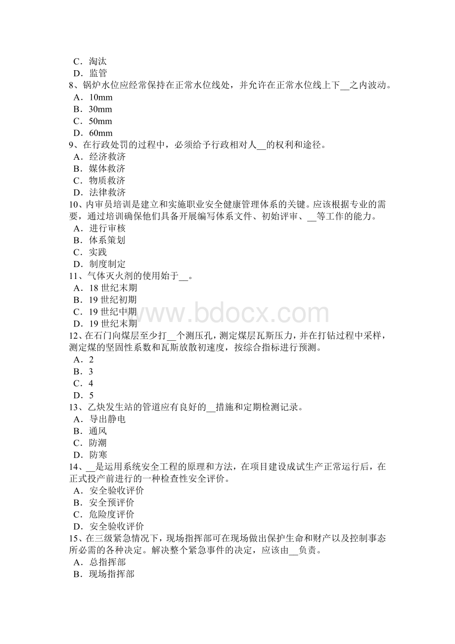 云南省安全工程师安全生产人工挖孔桩伤亡事故的原因及对策试题.docx_第2页