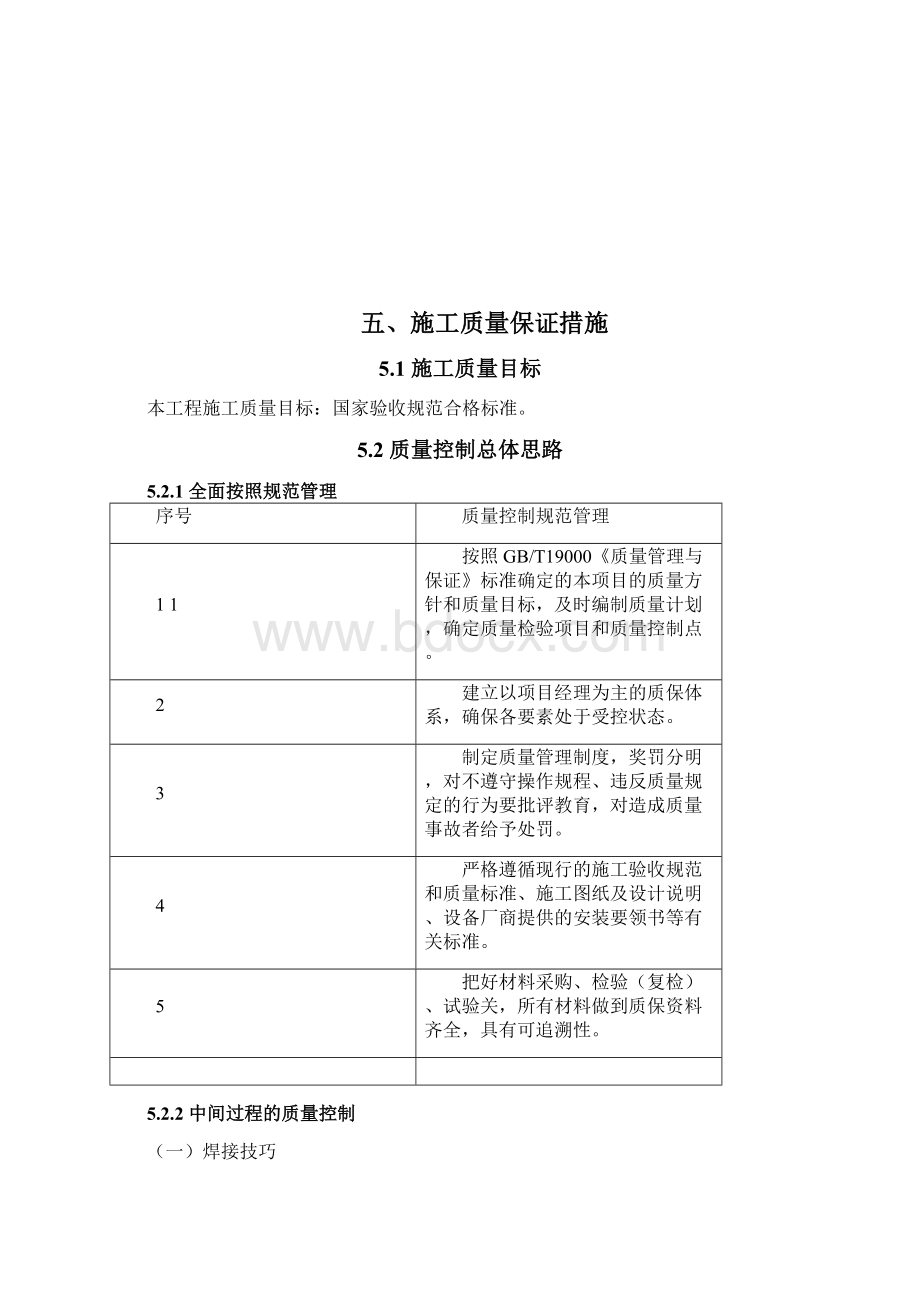 木栈道热镀锌方管龙骨施工方案最终版Word文件下载.docx_第3页