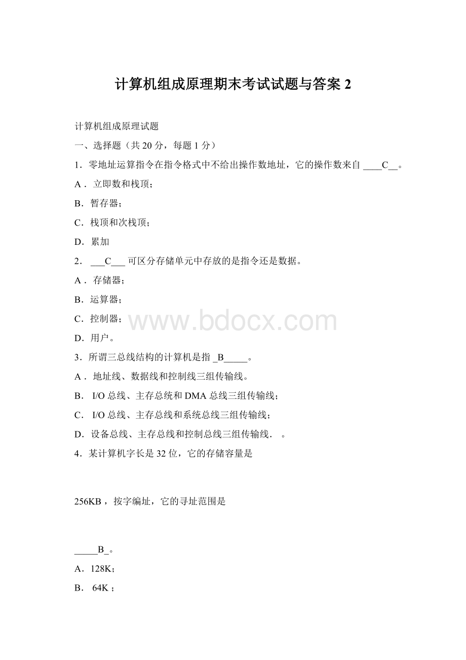 计算机组成原理期末考试试题与答案2Word文档格式.docx_第1页