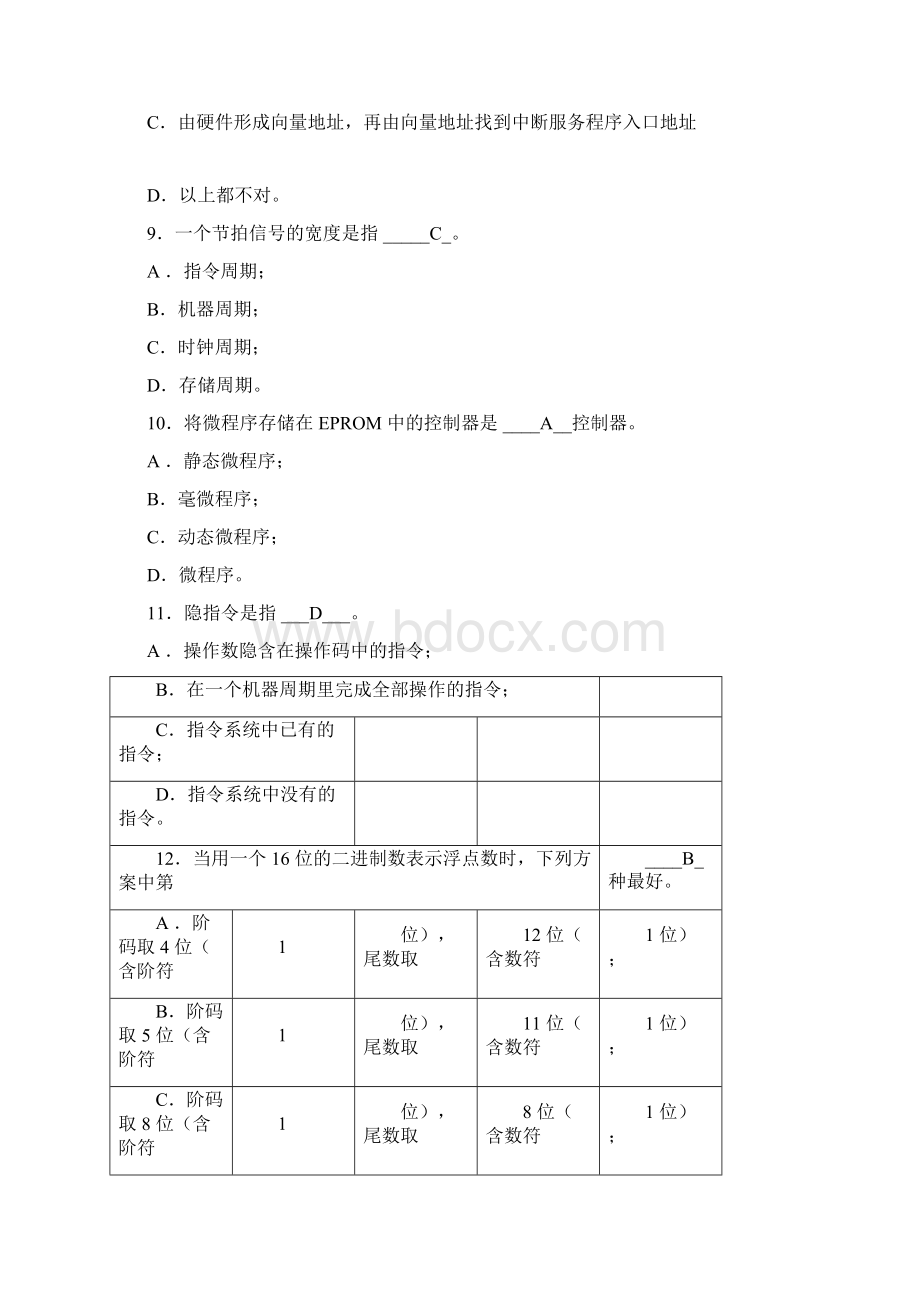 计算机组成原理期末考试试题与答案2.docx_第3页