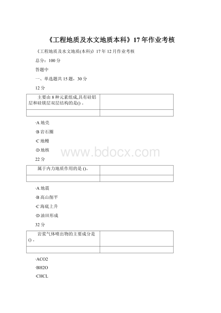 《工程地质及水文地质本科》17年作业考核.docx_第1页