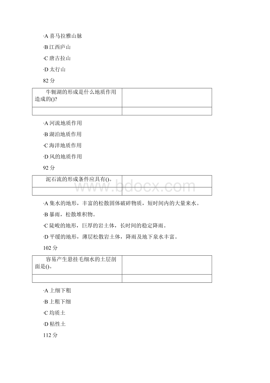 《工程地质及水文地质本科》17年作业考核Word格式.docx_第3页