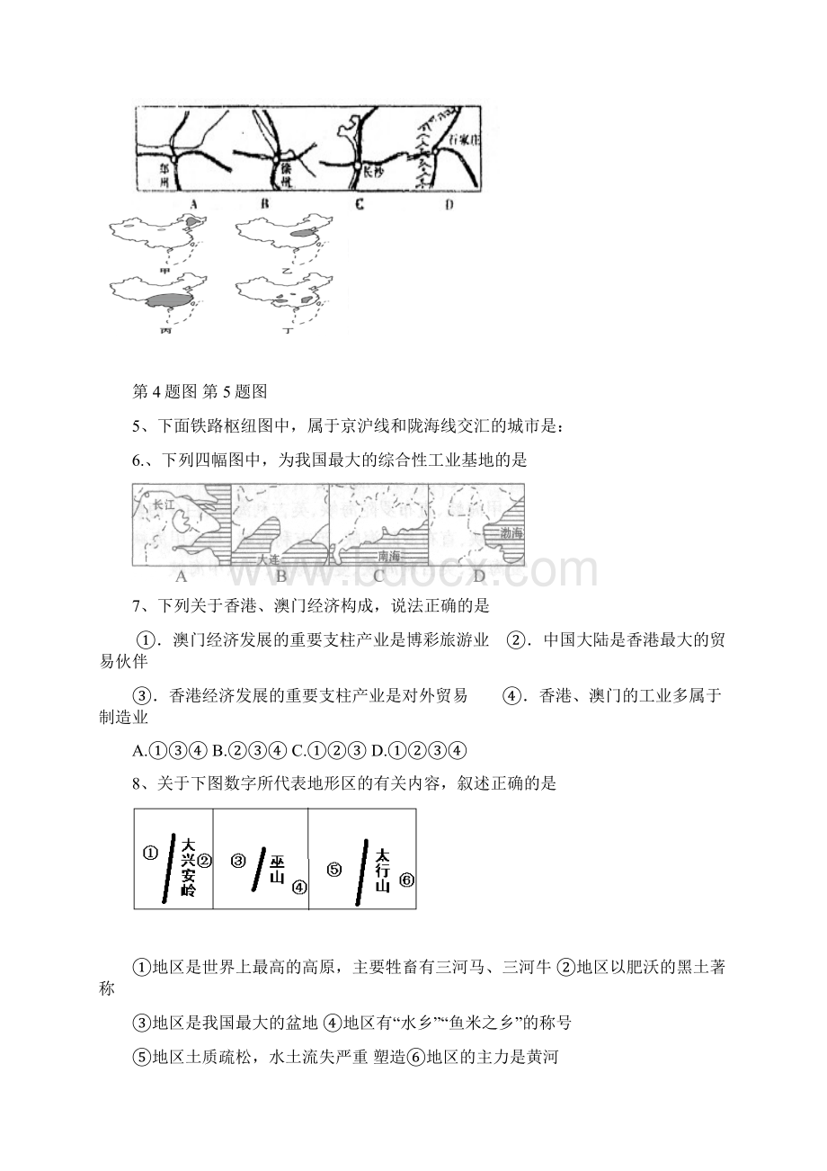 湖北黄石市初三联考试题文综试题.docx_第2页