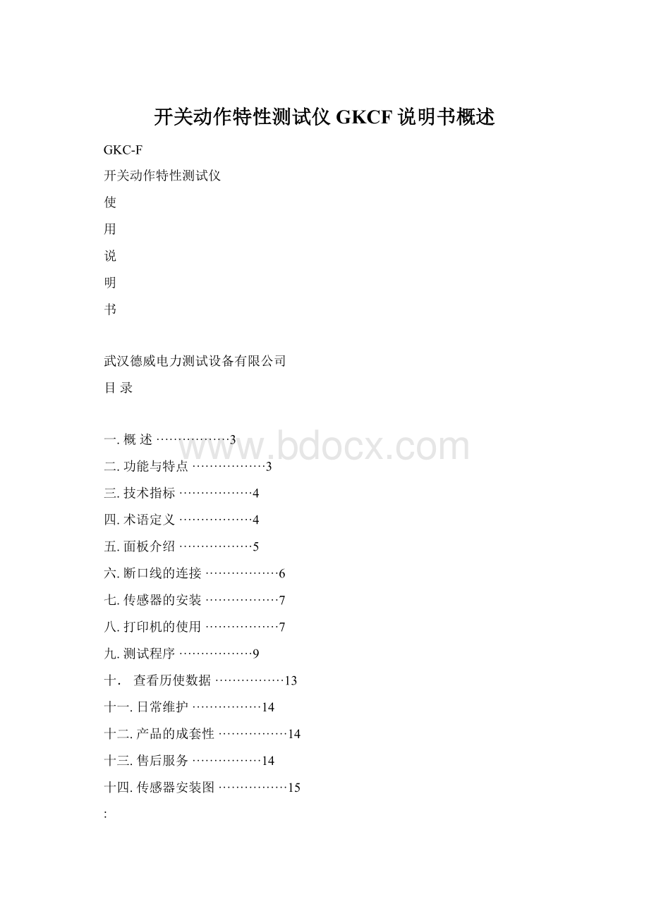 开关动作特性测试仪GKCF说明书概述.docx