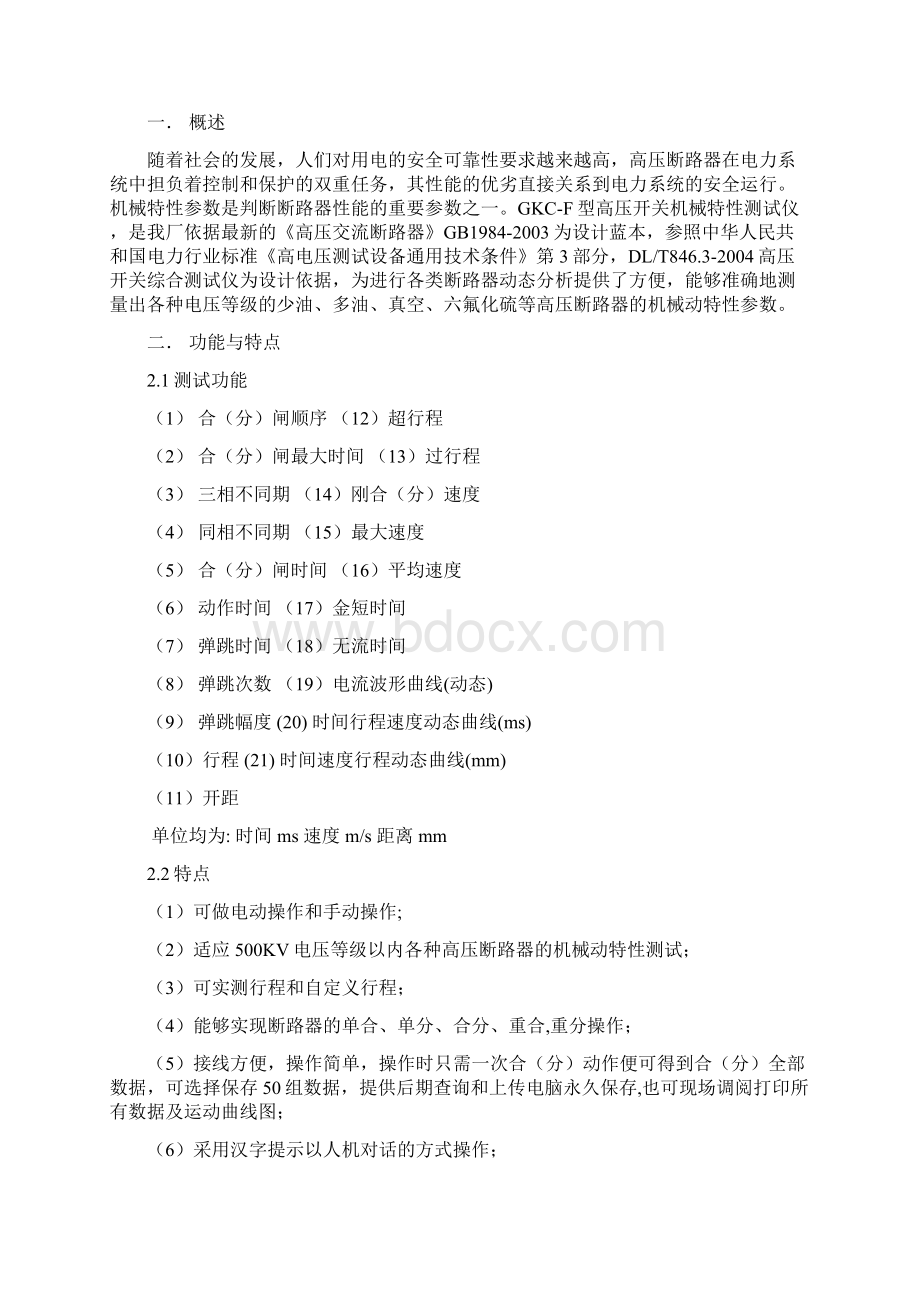 开关动作特性测试仪GKCF说明书概述Word文档下载推荐.docx_第2页