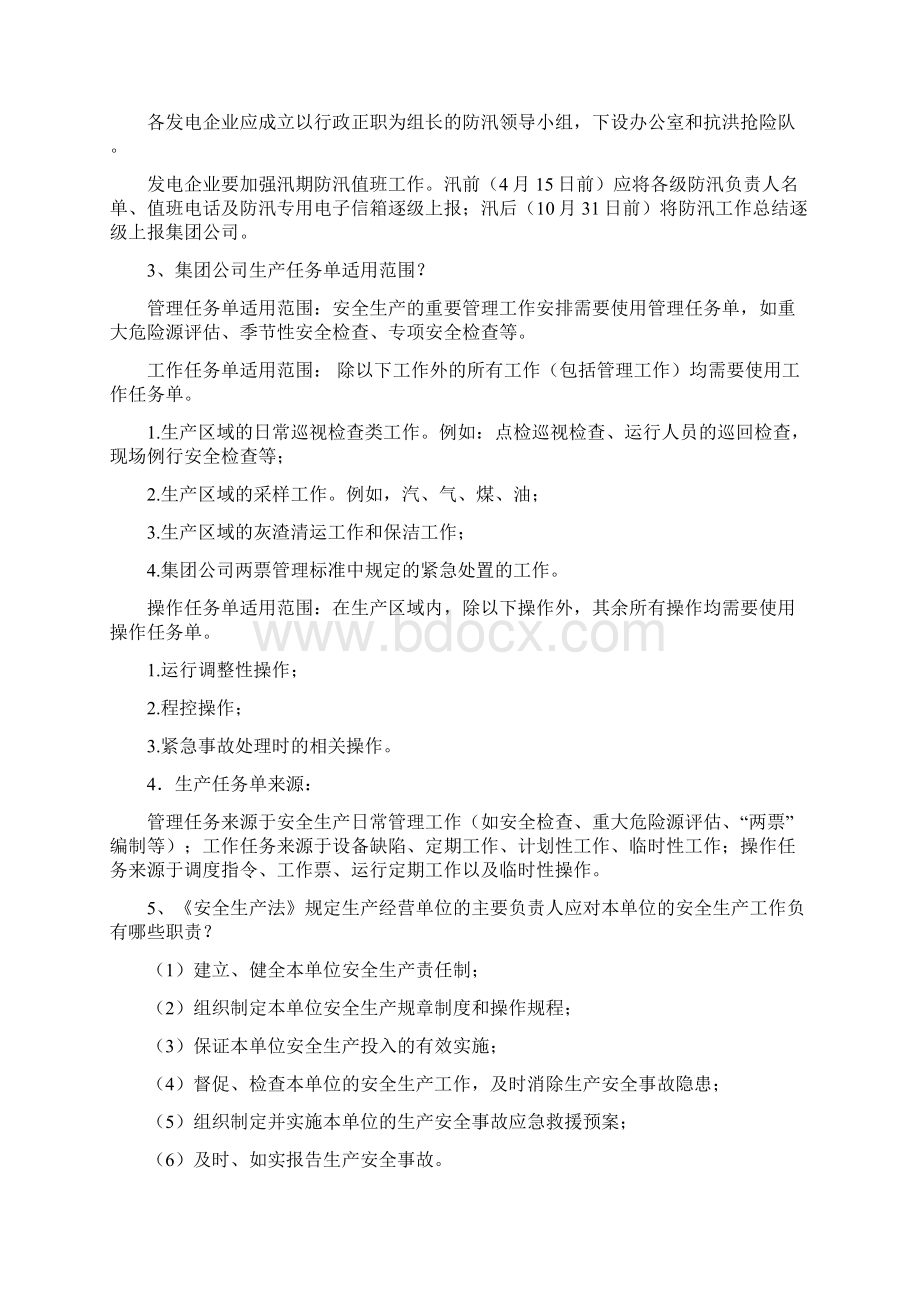 安全生产管理知识每周一题.docx_第2页