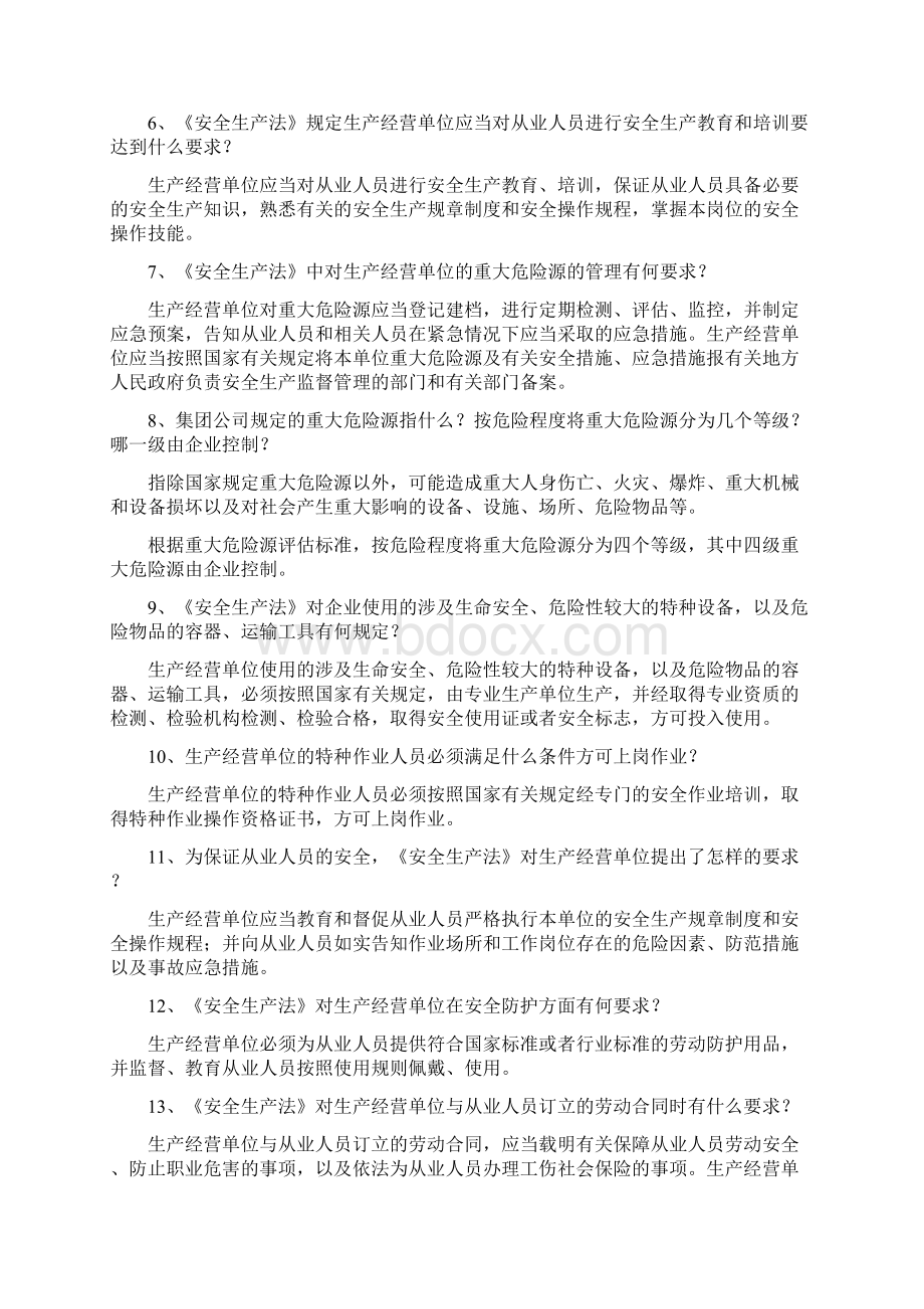 安全生产管理知识每周一题.docx_第3页