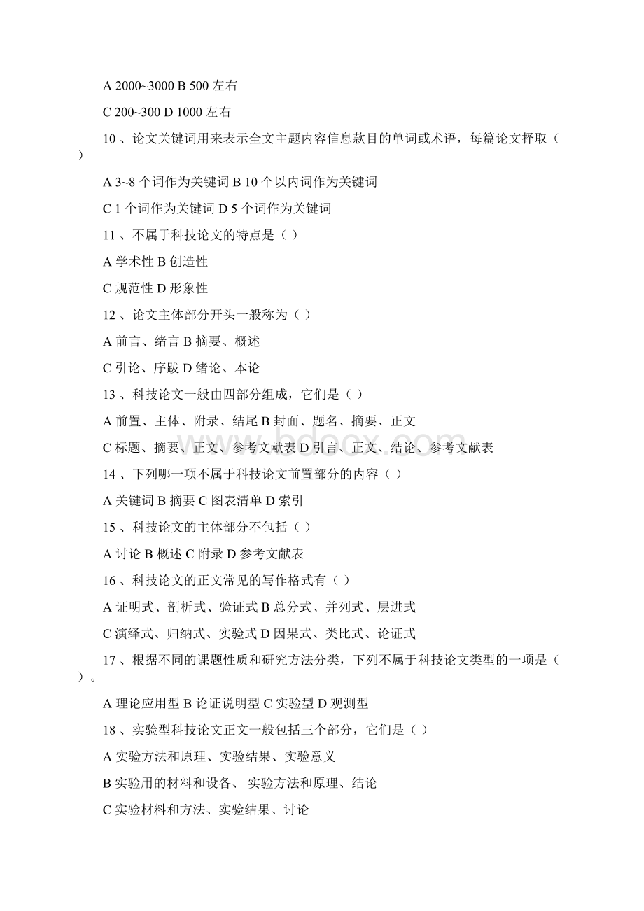 应用文写作复习题及答案Word下载.docx_第2页