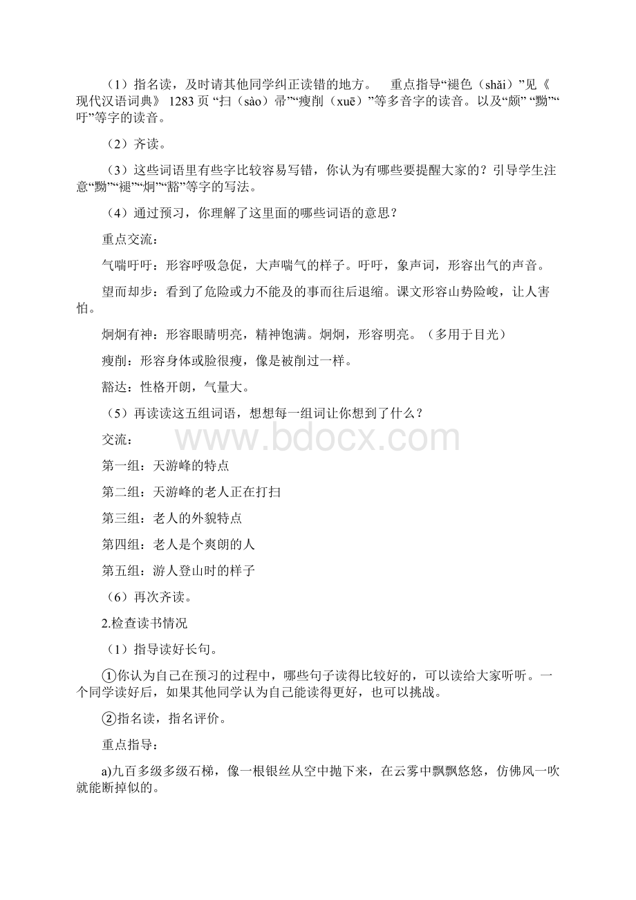 苏教版语文六年级下册2文档格式.docx_第3页