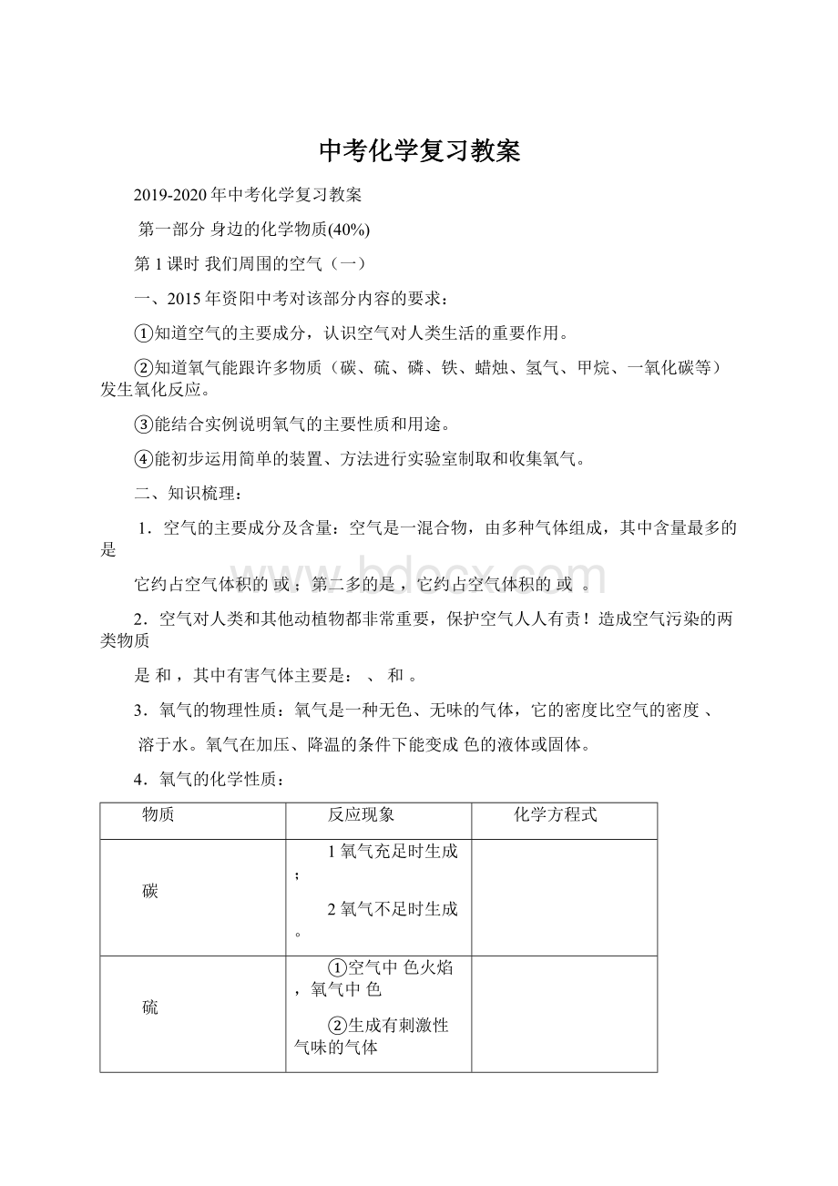 中考化学复习教案.docx_第1页