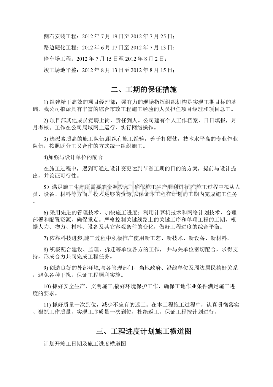 精品文档校园路施工组织设计Word文档下载推荐.docx_第2页