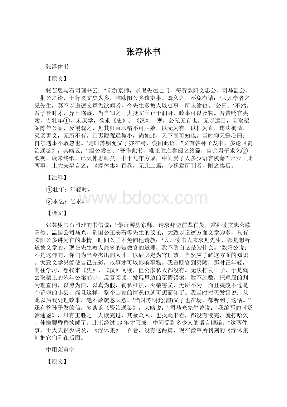 张浮休书文档格式.docx_第1页