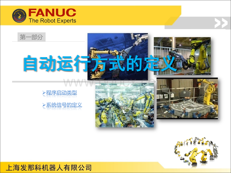 FANUC机器人程序自动启动介绍.ppt_第2页