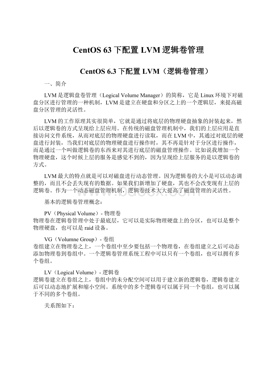 CentOS 63下配置LVM逻辑卷管理.docx_第1页