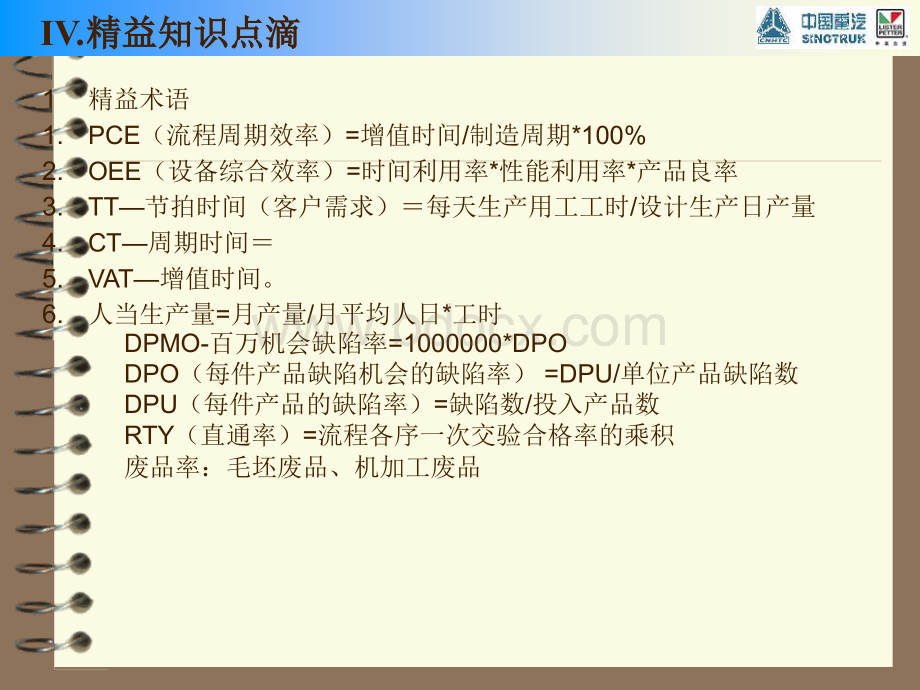 精益生产知识点.ppt