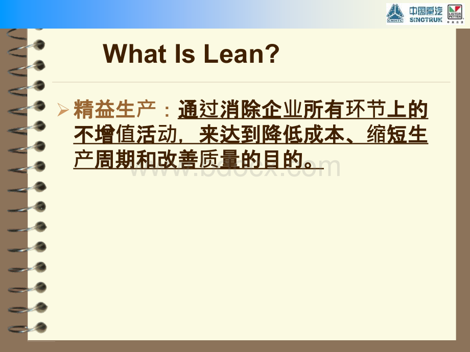 精益生产知识点.ppt_第2页