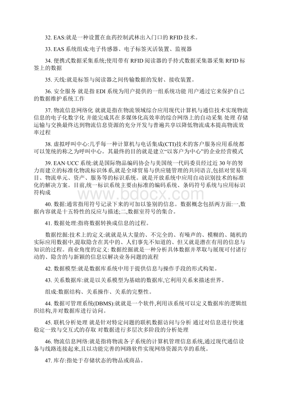 物流信息系统复习资料.docx_第3页