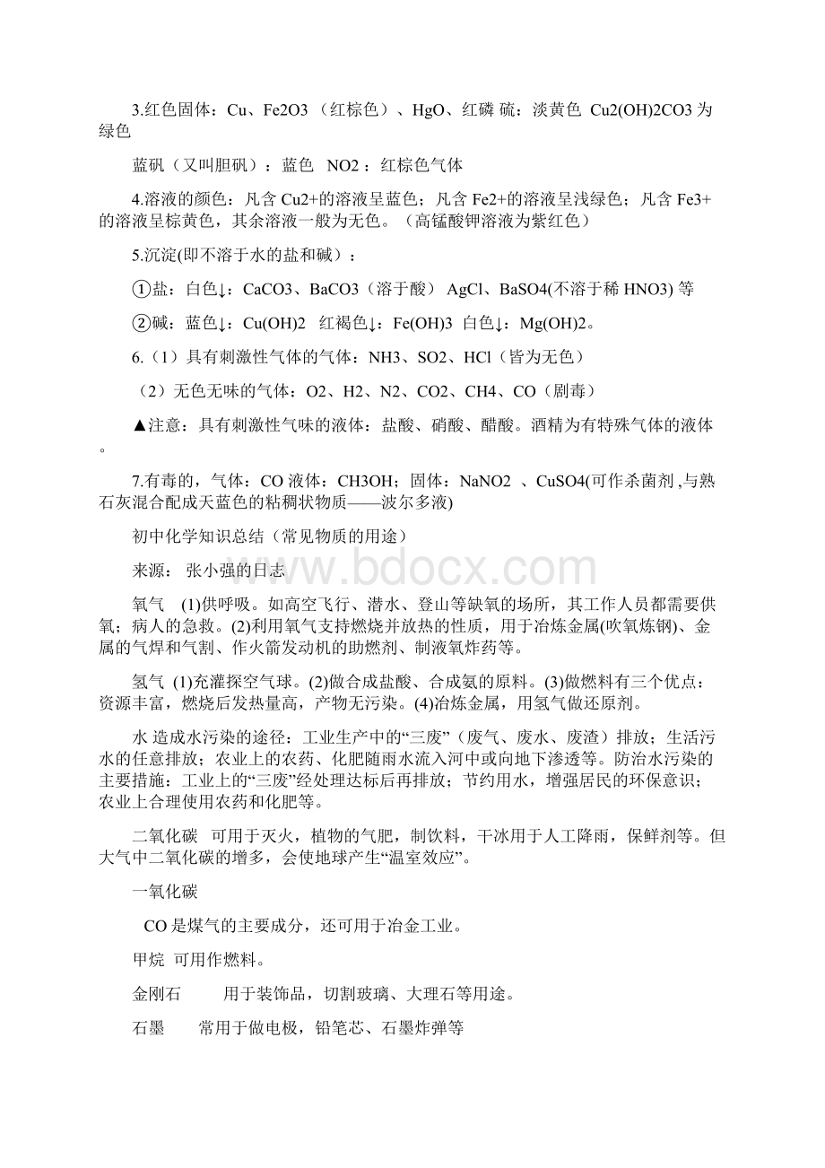 物质俗名及其对应的化学式与化学名.docx_第2页