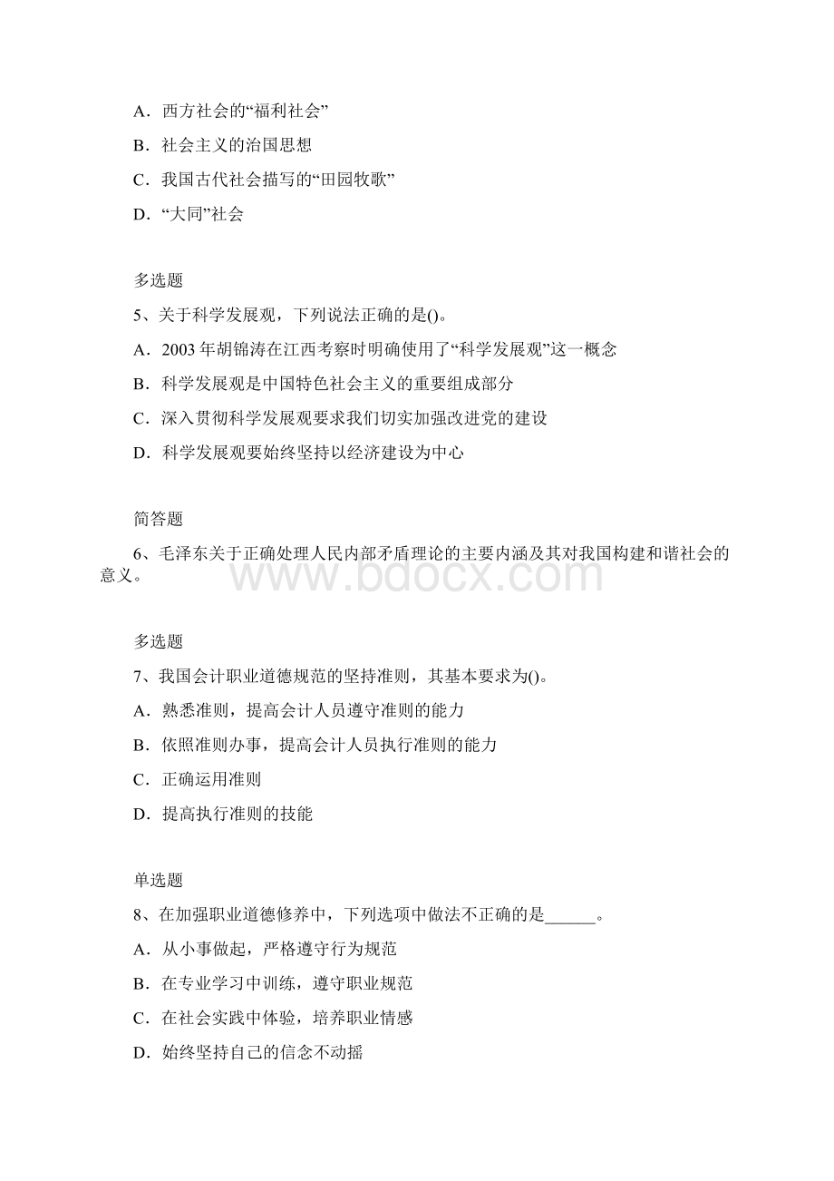 考研政治练习题254Word文件下载.docx_第2页