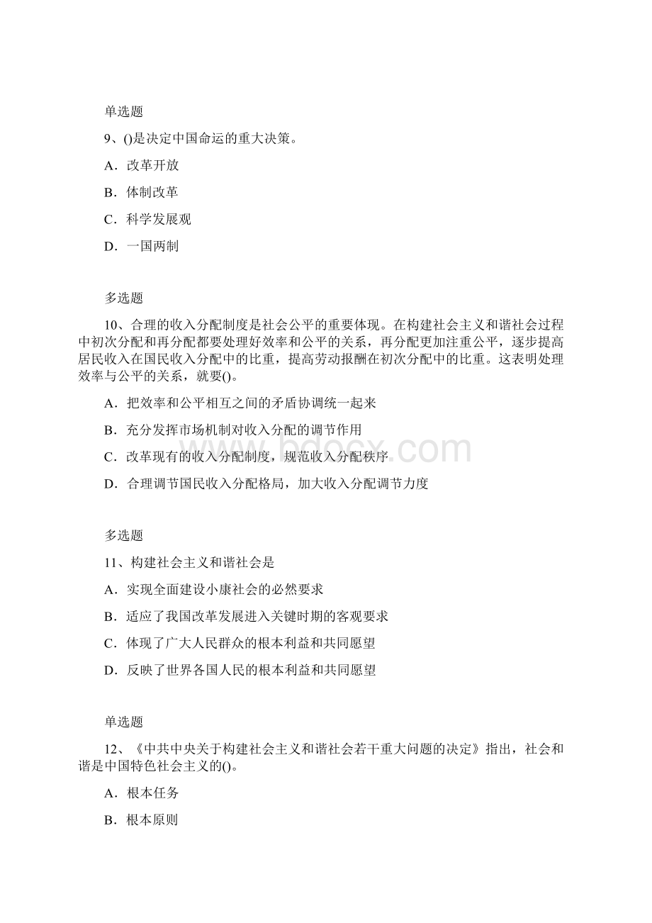 考研政治练习题254Word文件下载.docx_第3页