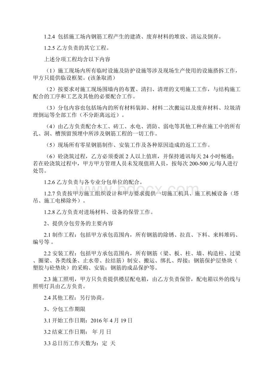 工程劳务分包合同钢筋.docx_第2页