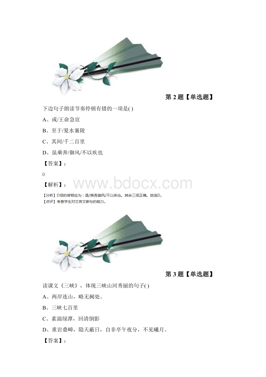 学年度苏教版初中语文七年级上册第四单元 多彩四季十九 三峡拔高训练三十六.docx_第2页