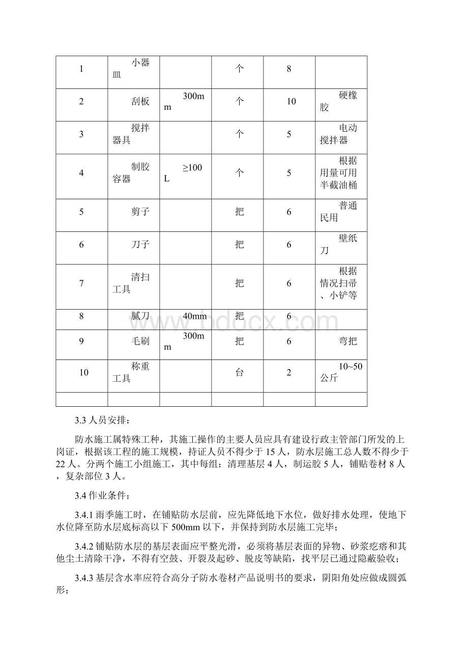 地下防水施工方案.docx_第2页