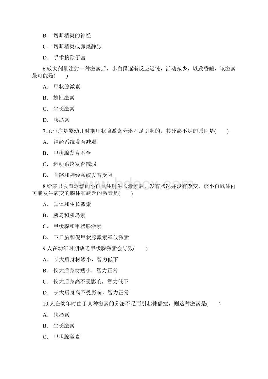 高中生物 激素分泌异常引发症状辨析同步精选对点训练 新人教版必修3.docx_第2页