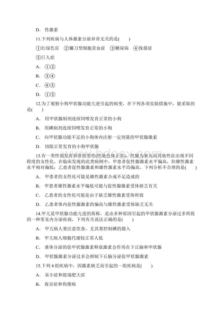 高中生物 激素分泌异常引发症状辨析同步精选对点训练 新人教版必修3.docx_第3页