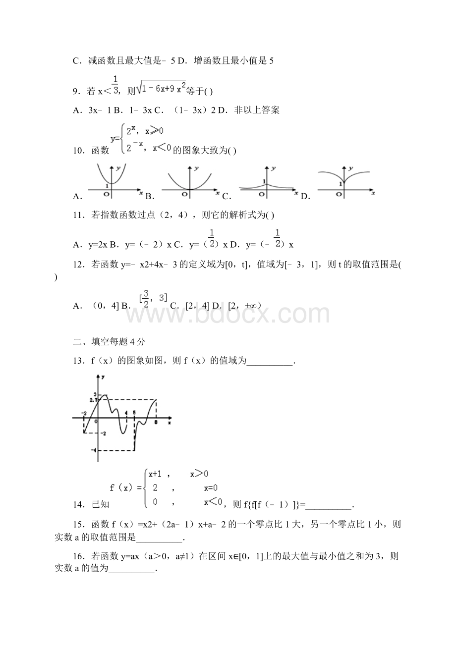 学年山东省济南一中高一上学期期中考试数学试题解析版.docx_第2页