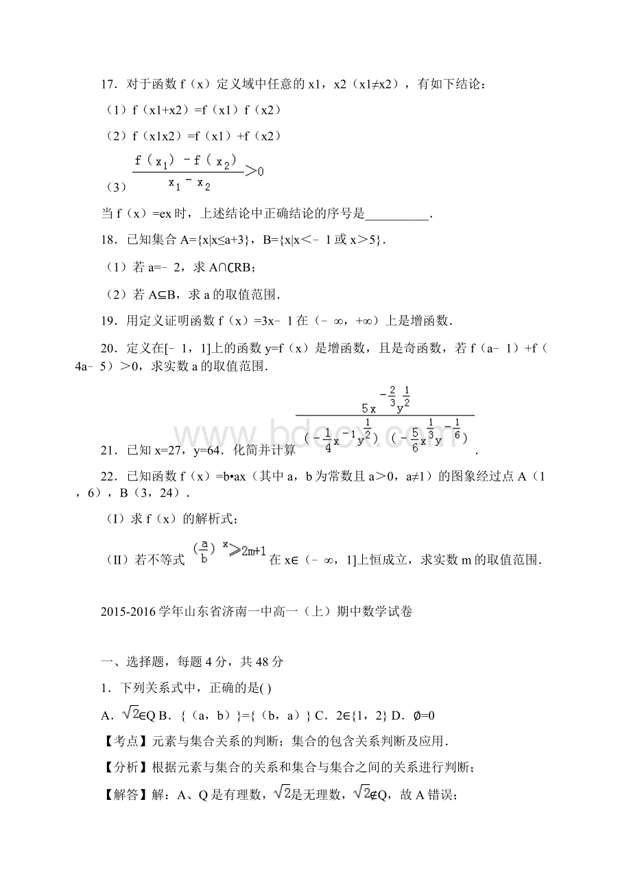 学年山东省济南一中高一上学期期中考试数学试题解析版.docx_第3页