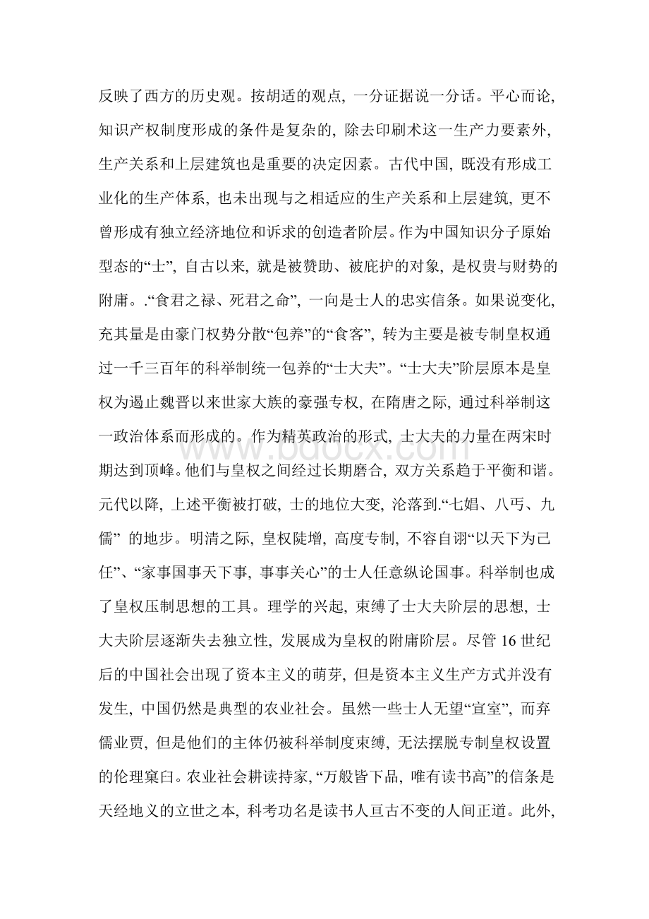 知识产权制度是创造者获取经济独立的权利宪章.doc_第3页