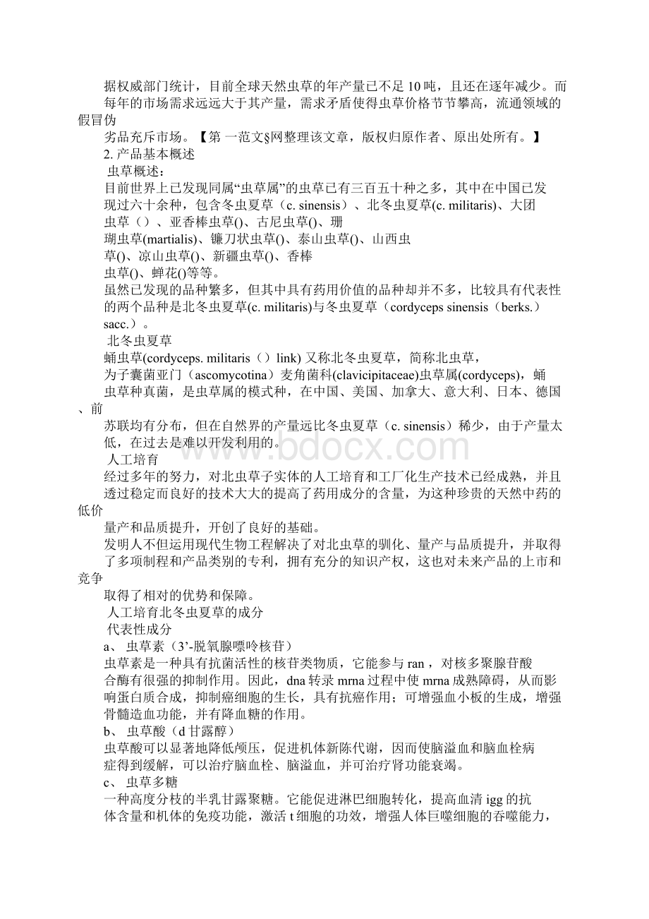 商业计划书范文.docx_第2页