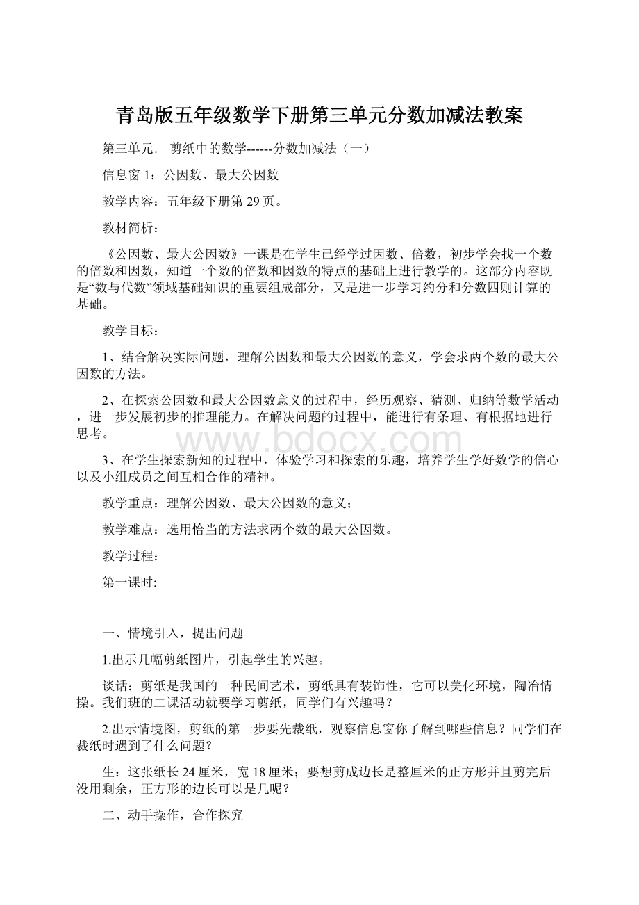 青岛版五年级数学下册第三单元分数加减法教案.docx_第1页