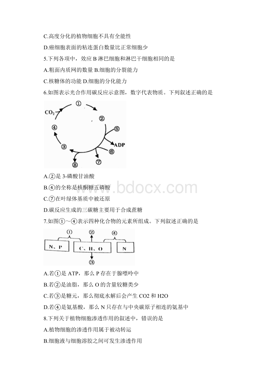 浙江省嘉兴市普通高校招生选考科目教学测试生物试题Word版含答案Word格式.docx_第2页