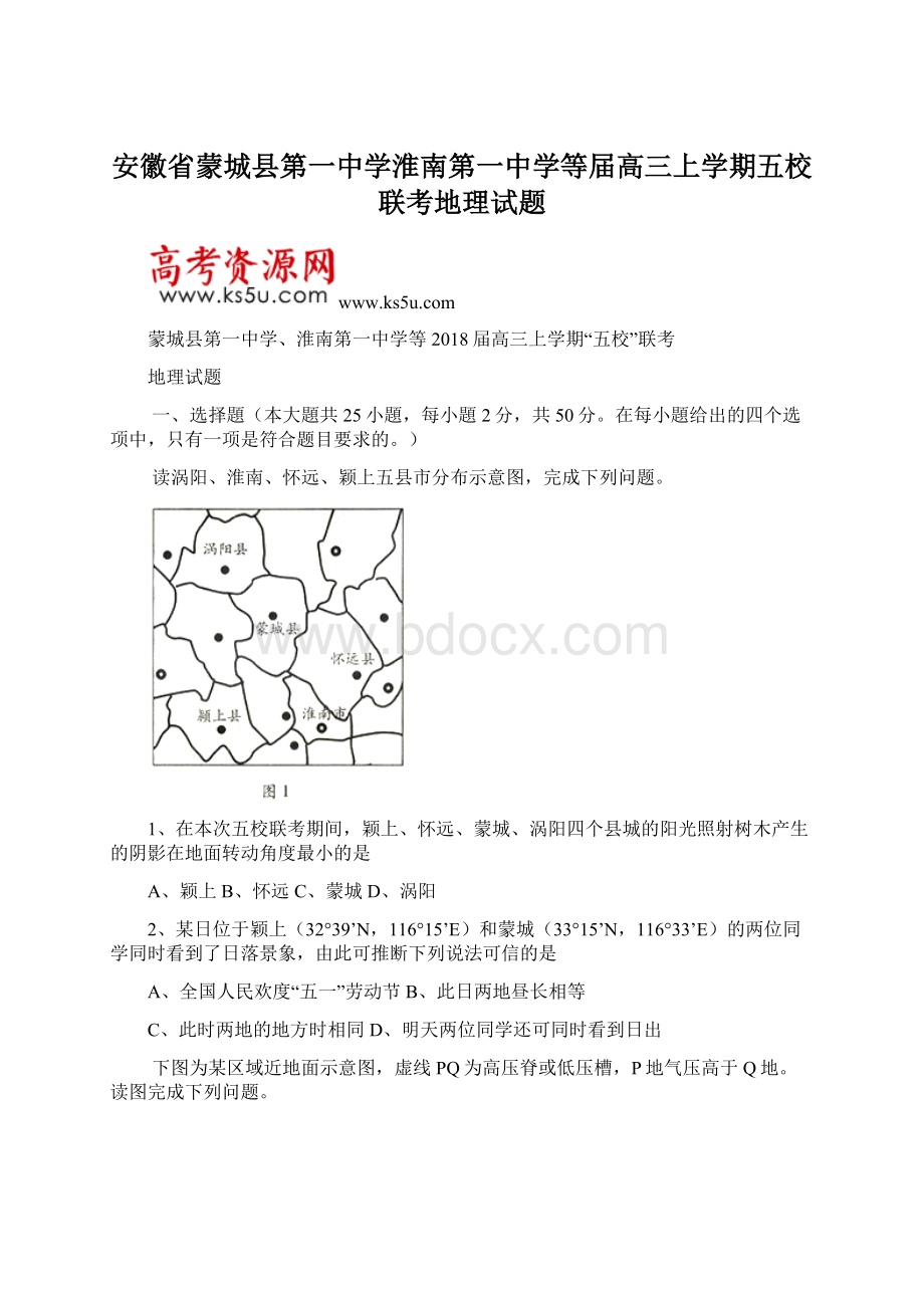 安徽省蒙城县第一中学淮南第一中学等届高三上学期五校联考地理试题Word格式文档下载.docx