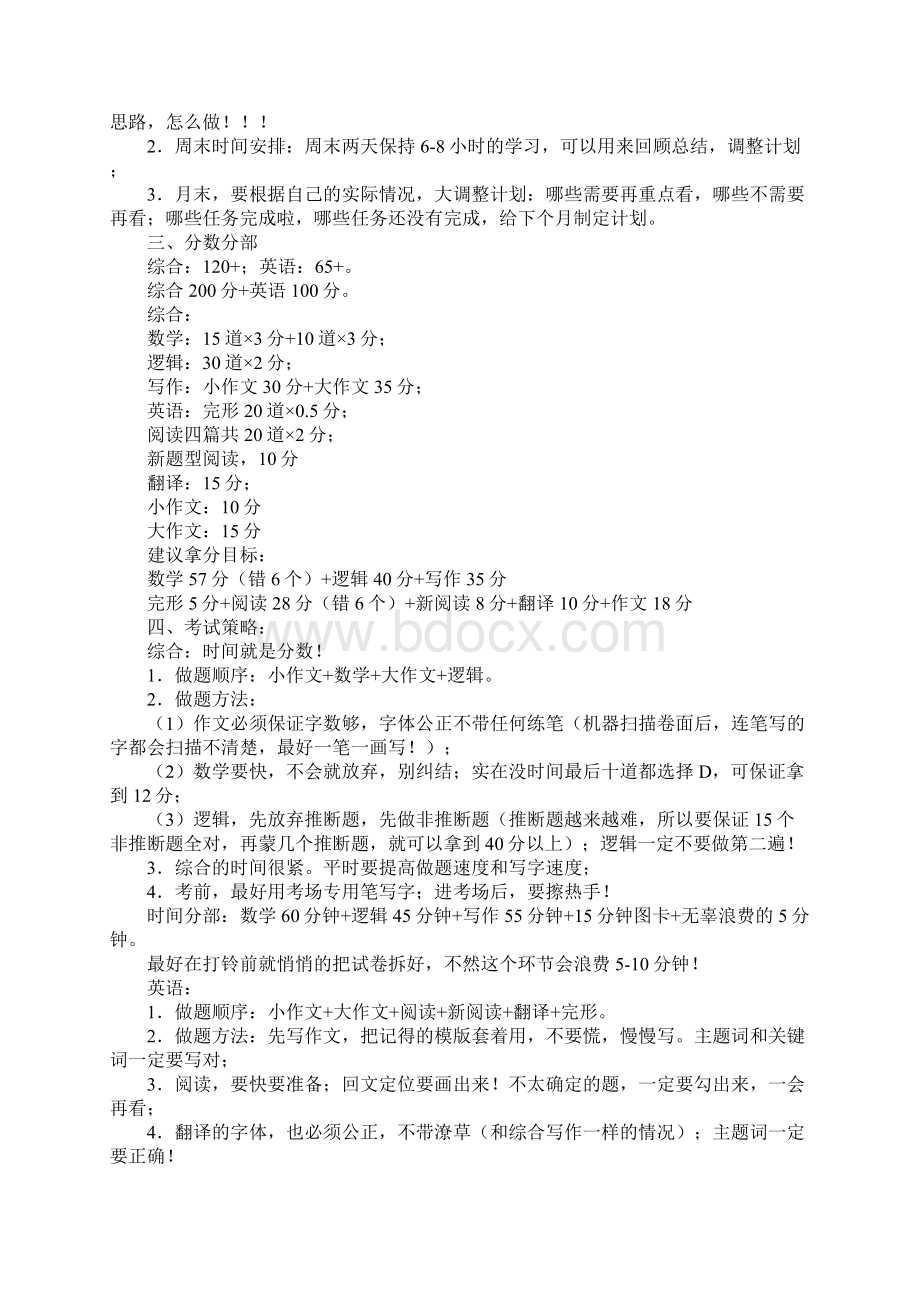 实用的计划方案集锦十篇.docx_第2页