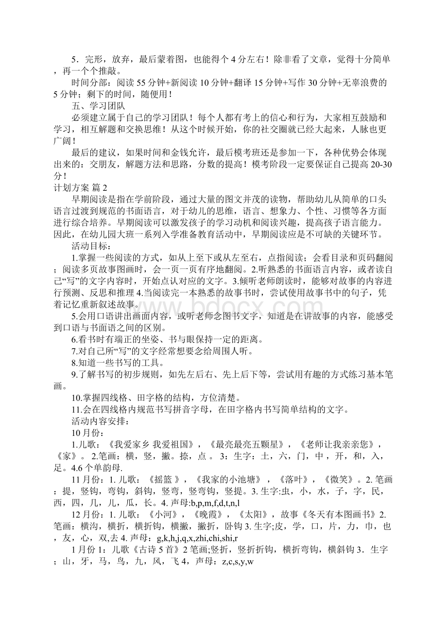 实用的计划方案集锦十篇.docx_第3页