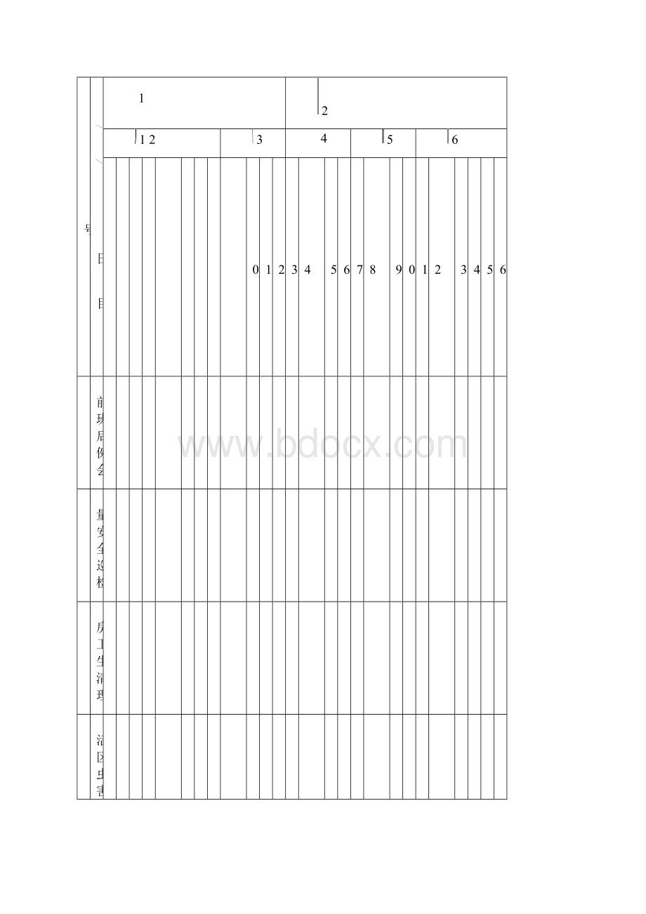 班组工作手册工作制度Word格式文档下载.docx_第2页