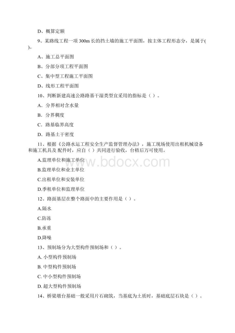 云南省一级建造师《公路工程管理与实务》综合检测II卷 含答案.docx_第3页