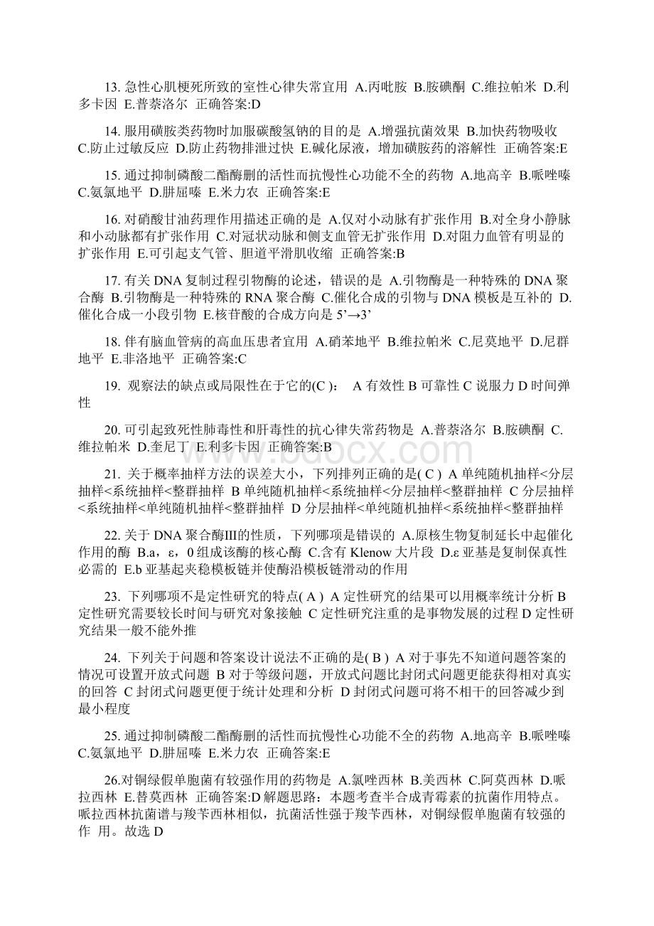 山东省公卫助理颈内动脉血栓形成模拟试题.docx_第2页