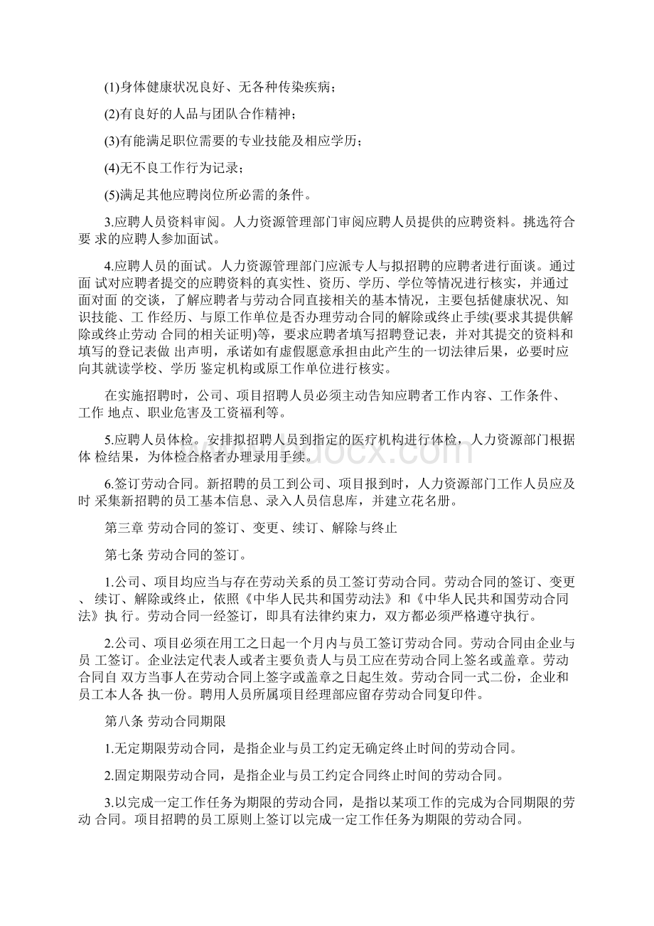 员工管理办法实施细则.docx_第2页