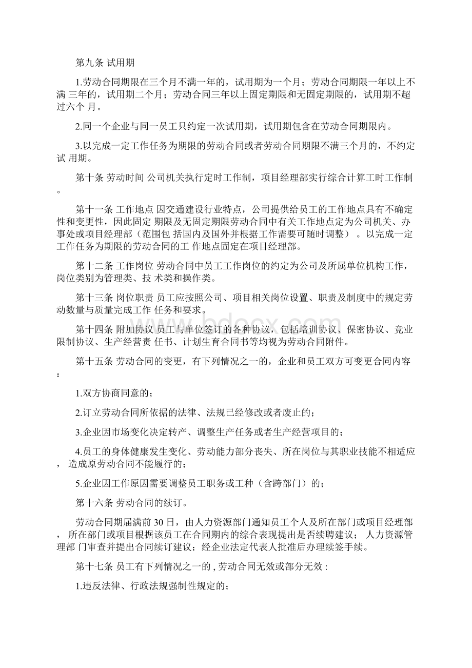 员工管理办法实施细则.docx_第3页