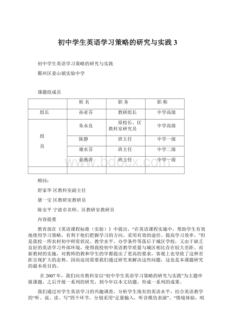 初中学生英语学习策略的研究与实践3.docx