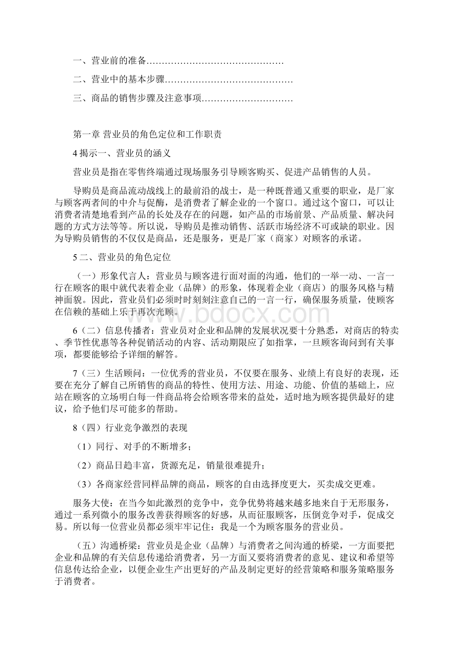 卖场营业员从业礼仪与销售技能提升Word文档下载推荐.docx_第2页