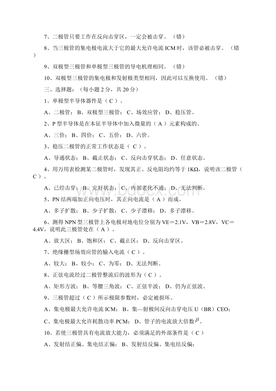 电子技术基础l练习习题答案 1.docx_第2页