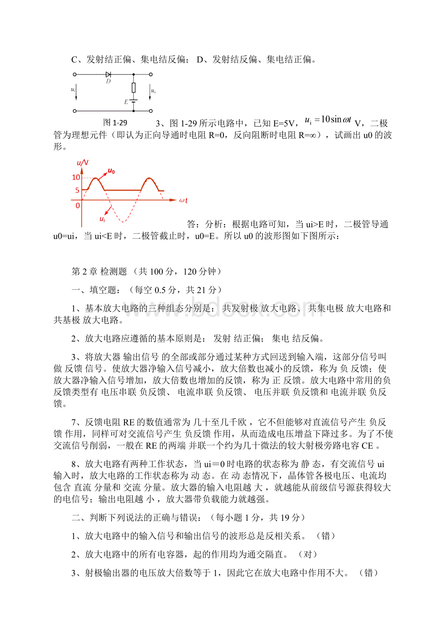 电子技术基础l练习习题答案 1.docx_第3页