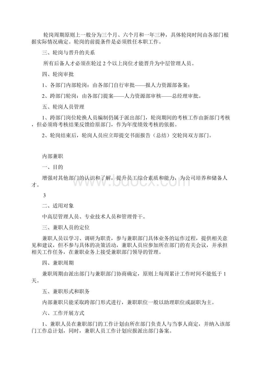 后备人才培养方案.docx_第3页