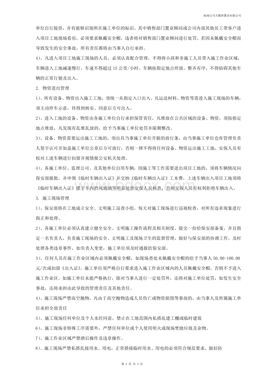 天鹅湾项目工地安全管理制度.doc_第2页