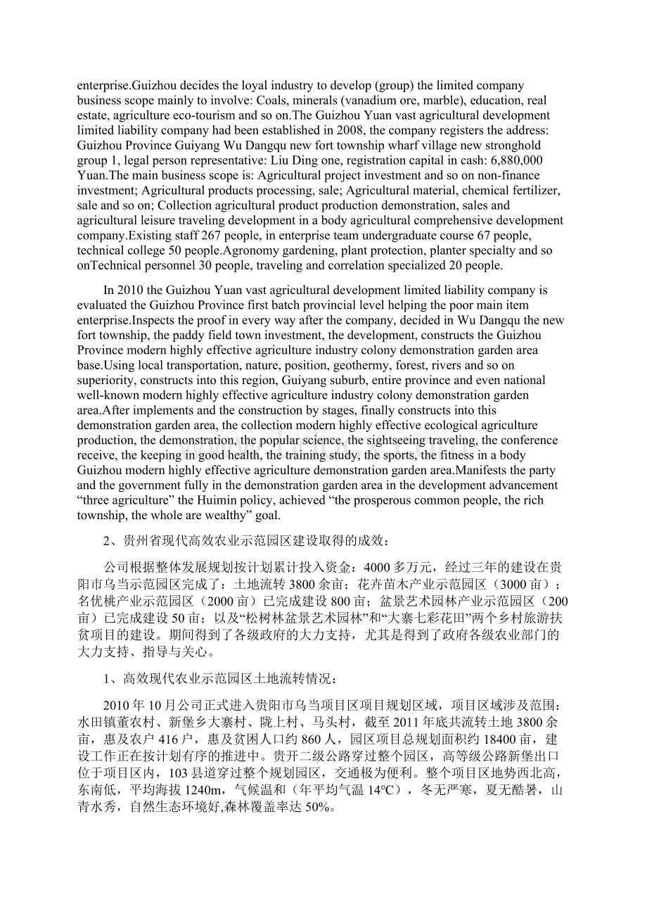 《贵州省现代高效农业产业园区建设实施计划》确定版.docx_第2页